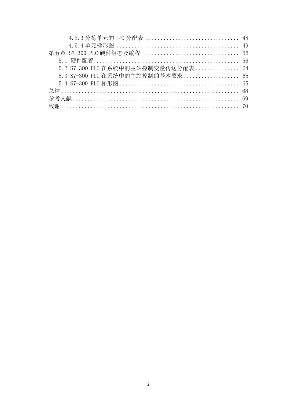 基于PLC的自动化生产线的毕业设计_第2页