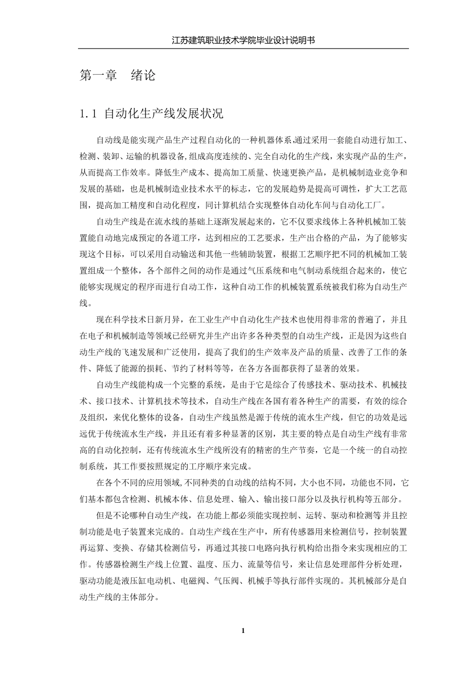 基于PLC的自动化生产线的毕业设计_第3页