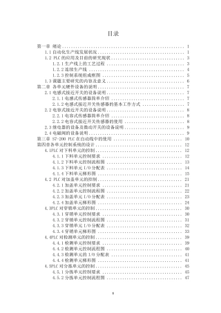 基于PLC的自动化生产线的毕业设计