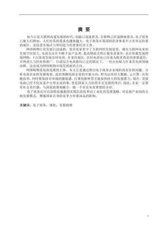 电子商务企业现状与发展分析论文设计