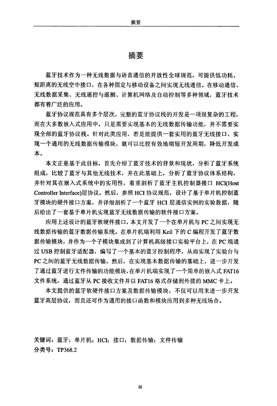 基于单片机的蓝牙接口设计及数据传输的实现_第2页