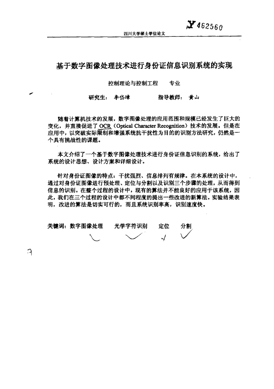 基于数字图像处理技术进行身份证信息识别系统的实现_第2页