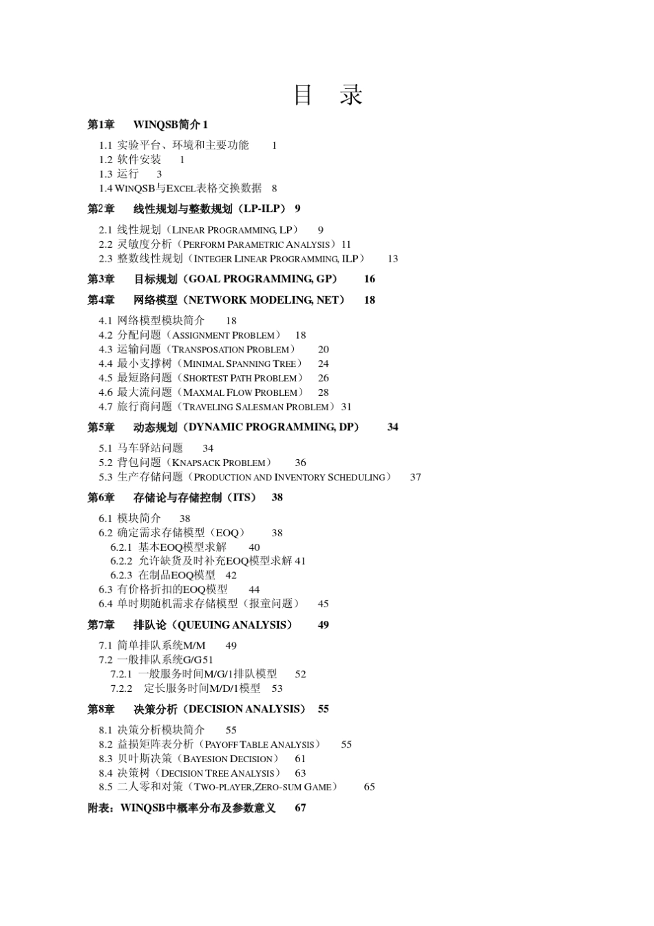基于WinQSB的运筹学实验指导_第3页