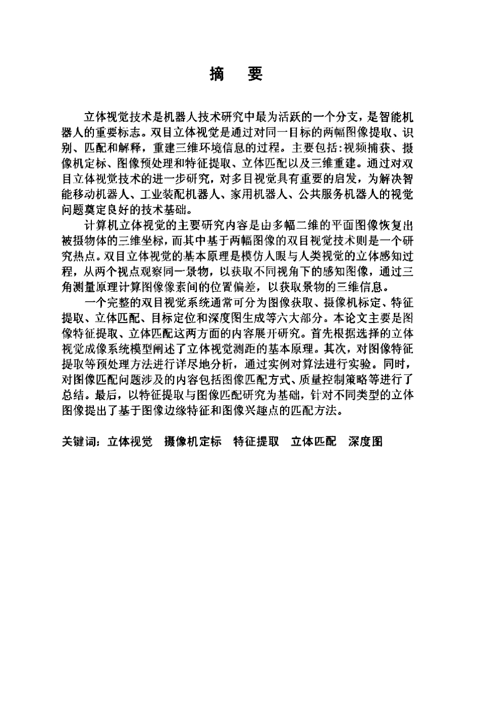 基于双目立体视觉的距离测量_第2页