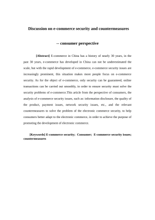 电子商务-浅谈电子商务安全问题与对策——消费者角度