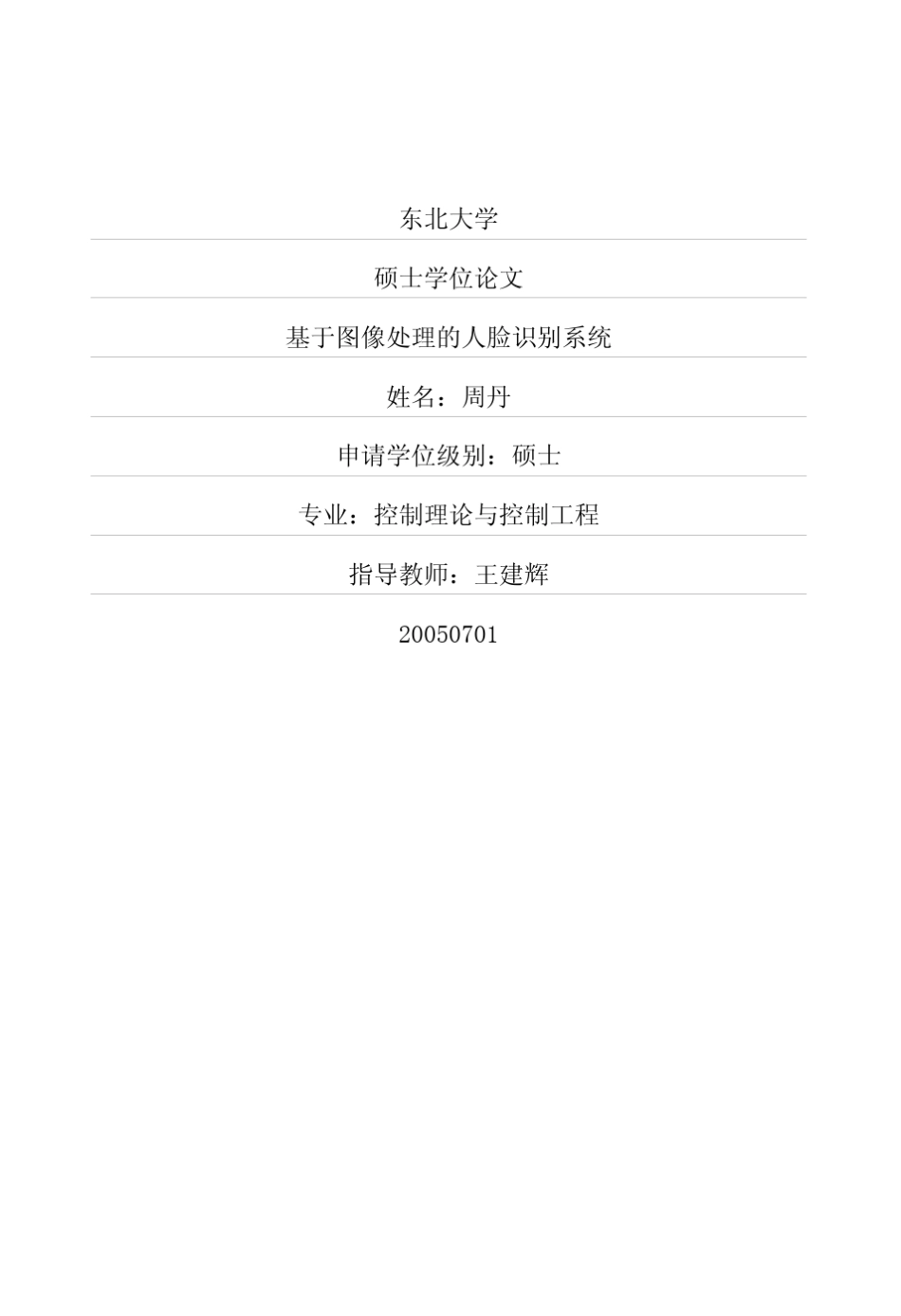 基于图像处理的人脸识别系统_第1页