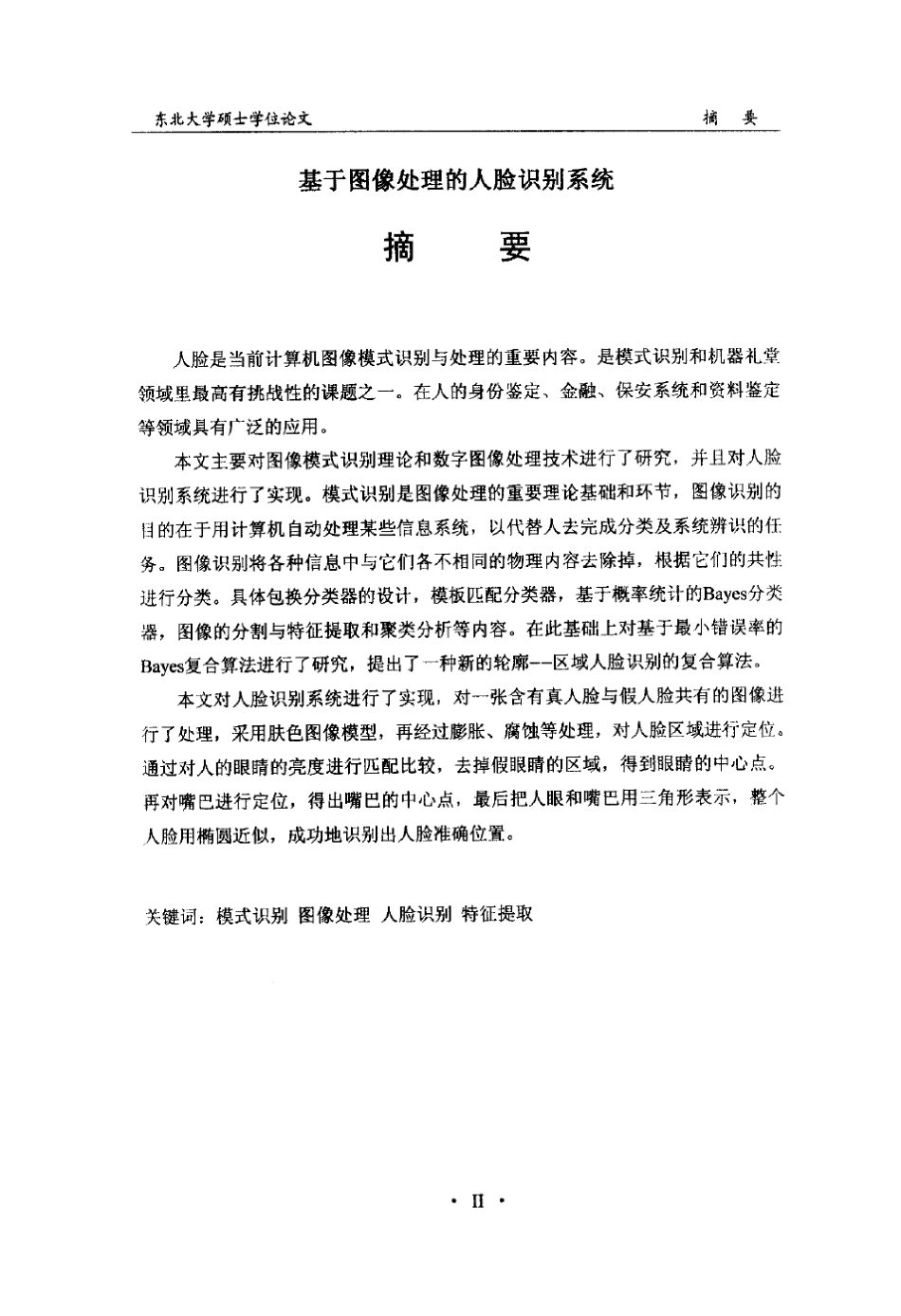 基于图像处理的人脸识别系统_第2页