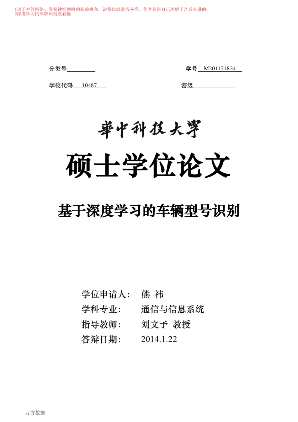 基于深度学习的车辆型号识别_第1页
