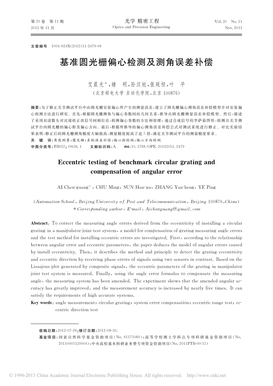 基准圆光栅偏心检测及测角误差偿_第1页