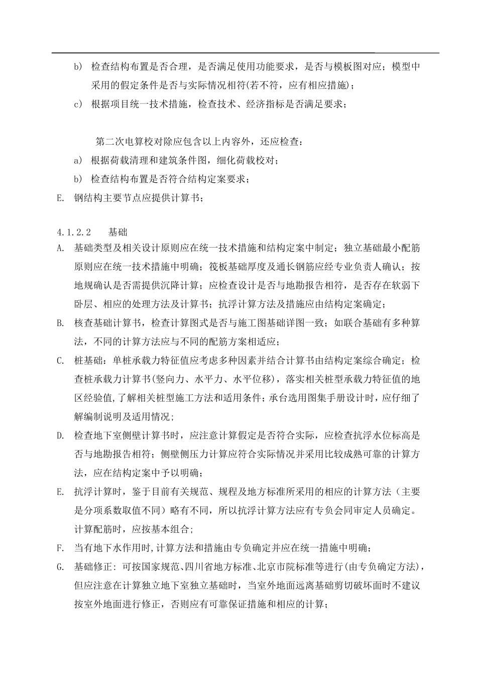 基准方中校核指引_第2页