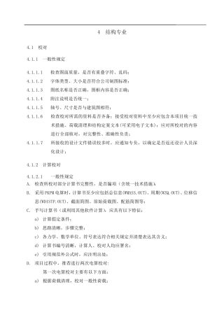 基准方中校核指引