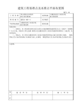 基准点及水准点