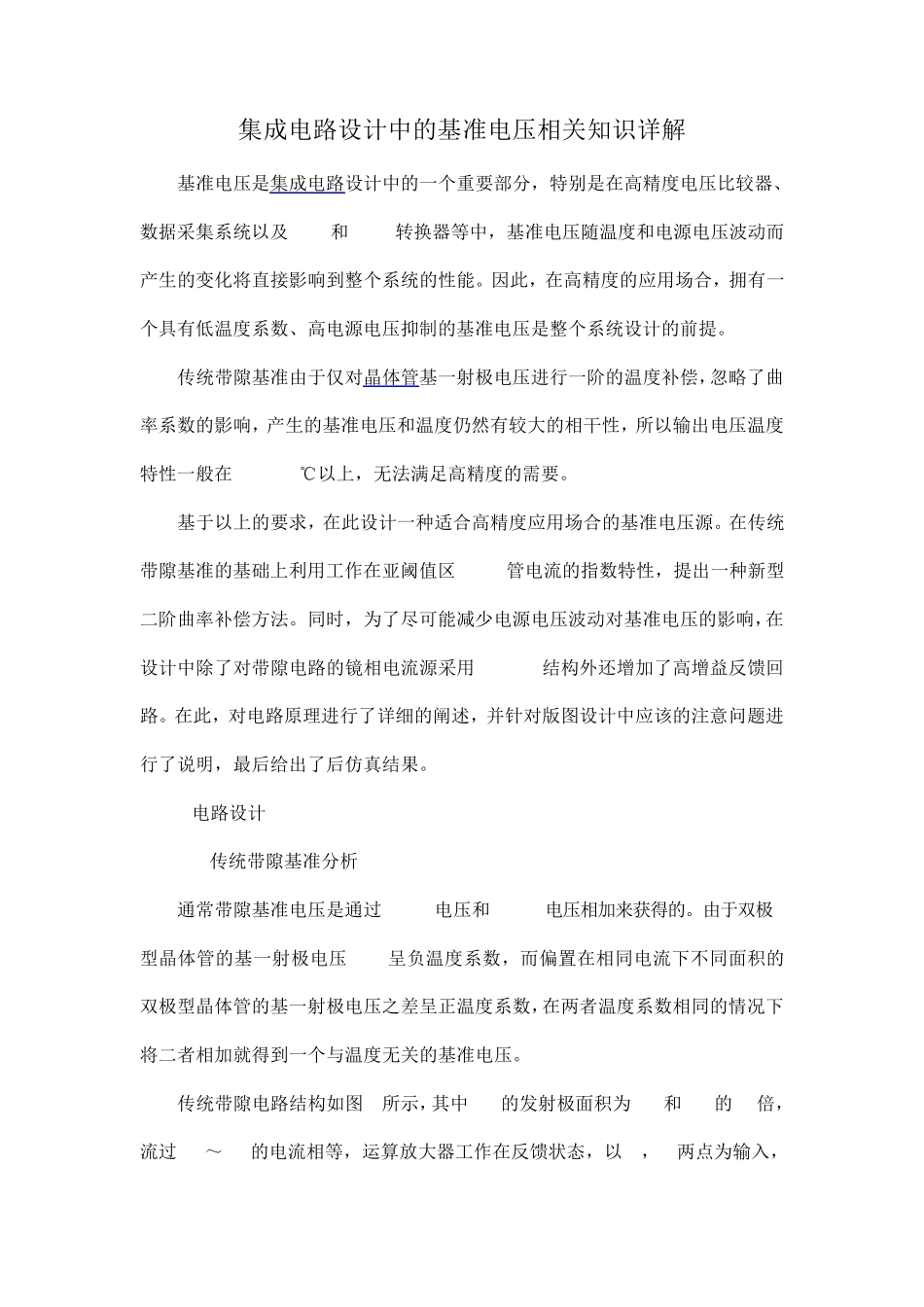 基准电压相关知识详解_第1页