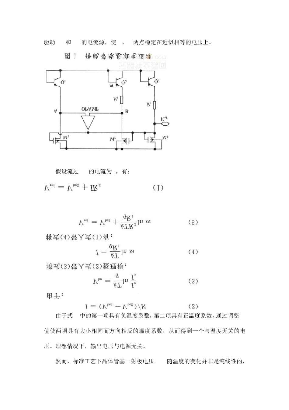 基准电压相关知识详解_第2页