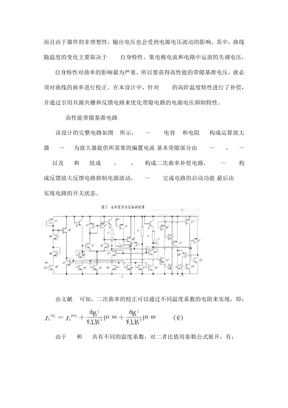 基准电压相关知识详解_第3页
