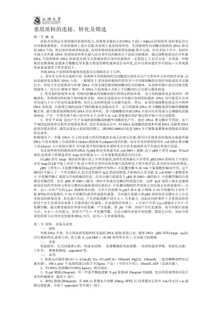 基因克隆基本实验方法