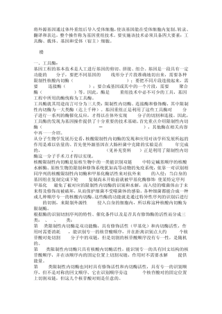 基因克隆的四大要素(FourElementsforGeneCloning)
