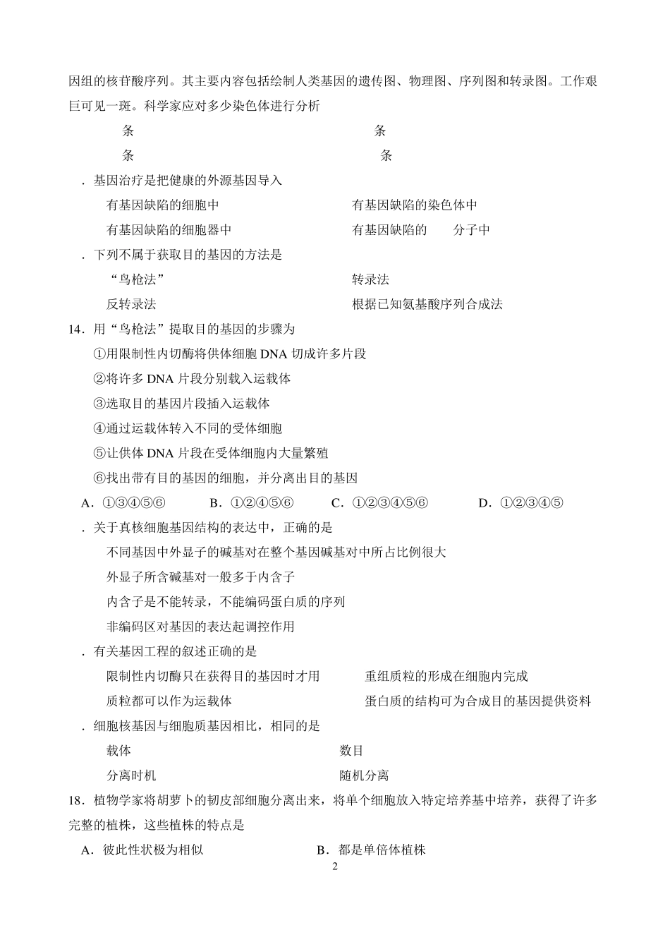 基因及基因工程练习题_第2页