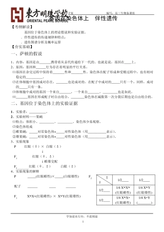 基因在染色体上和伴性遗传