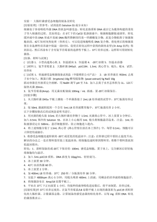 基因克隆详细步骤说明书