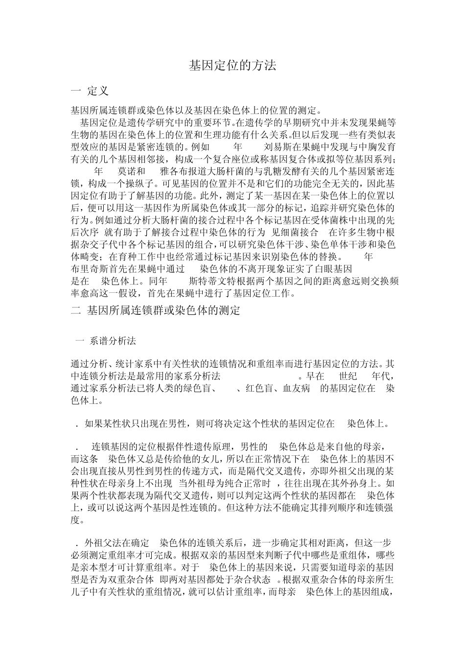 基因定位的方法_第1页