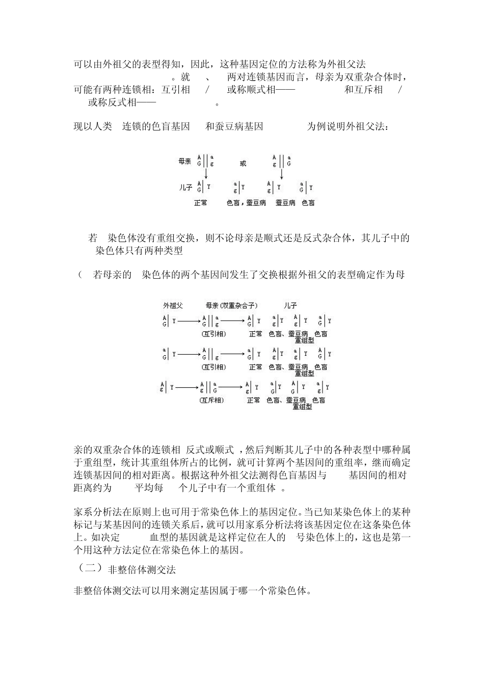 基因定位的方法_第2页