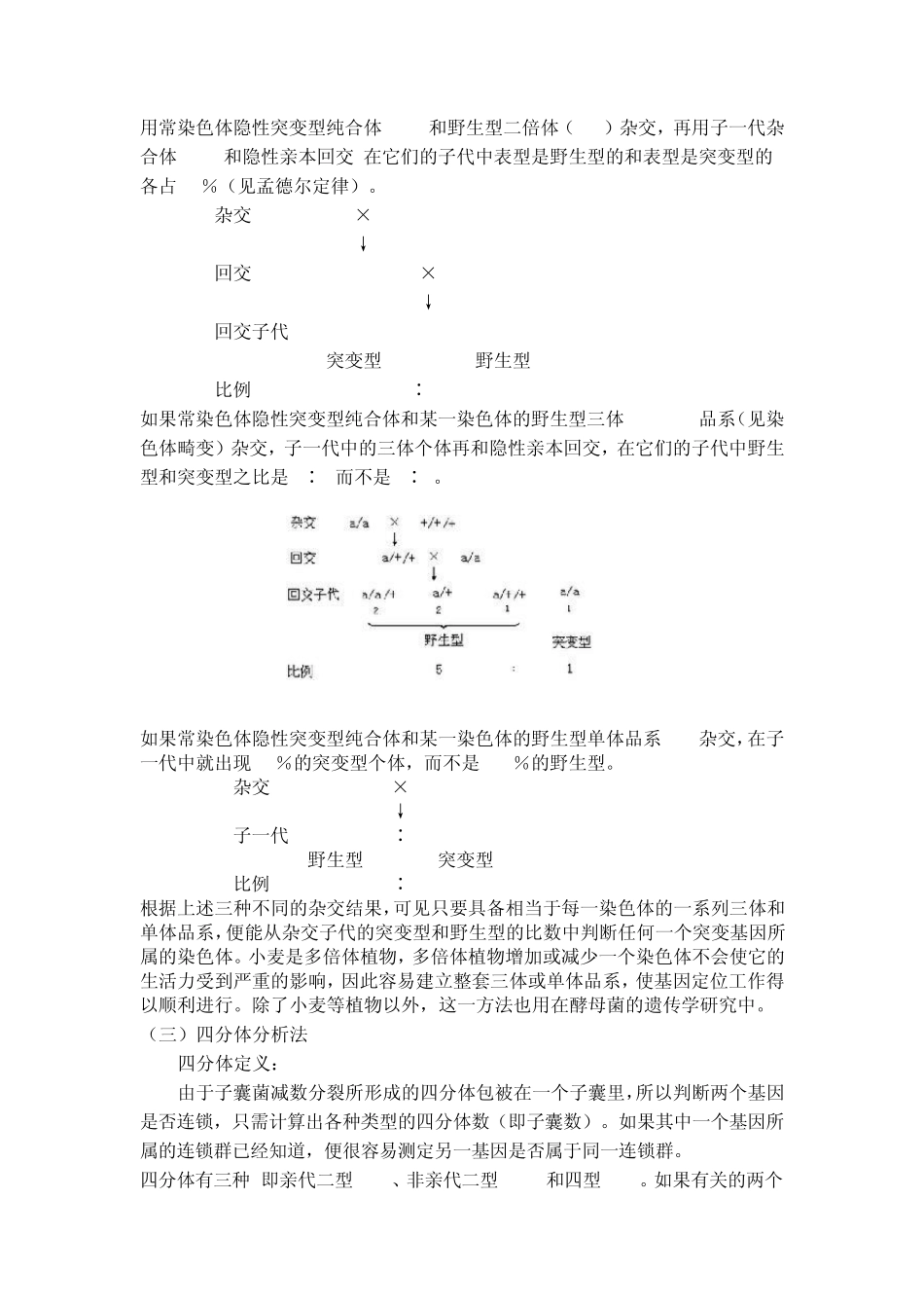 基因定位的方法_第3页