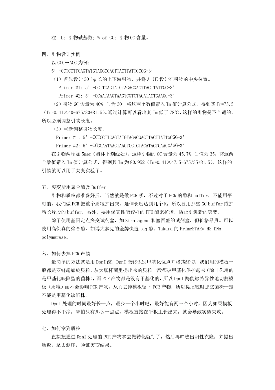 基因定点突变全攻略_第2页