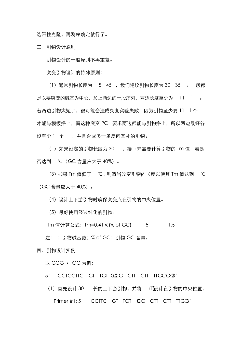 基因定点突变简介_第2页