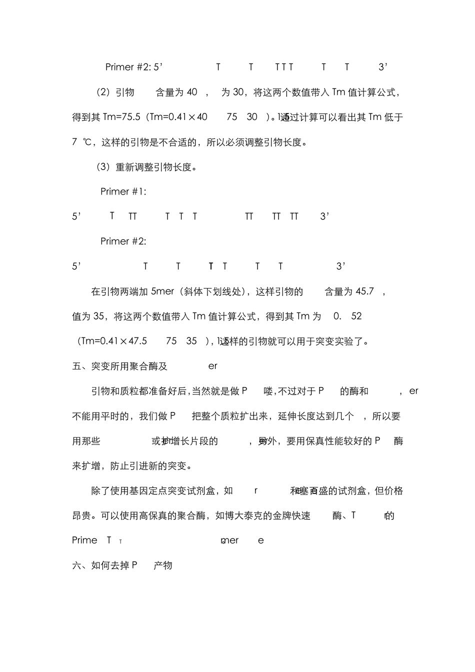 基因定点突变简介_第3页