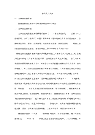 基因定点突变简介