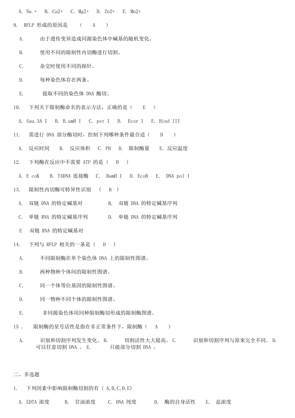 基因工程习题及答案_第2页