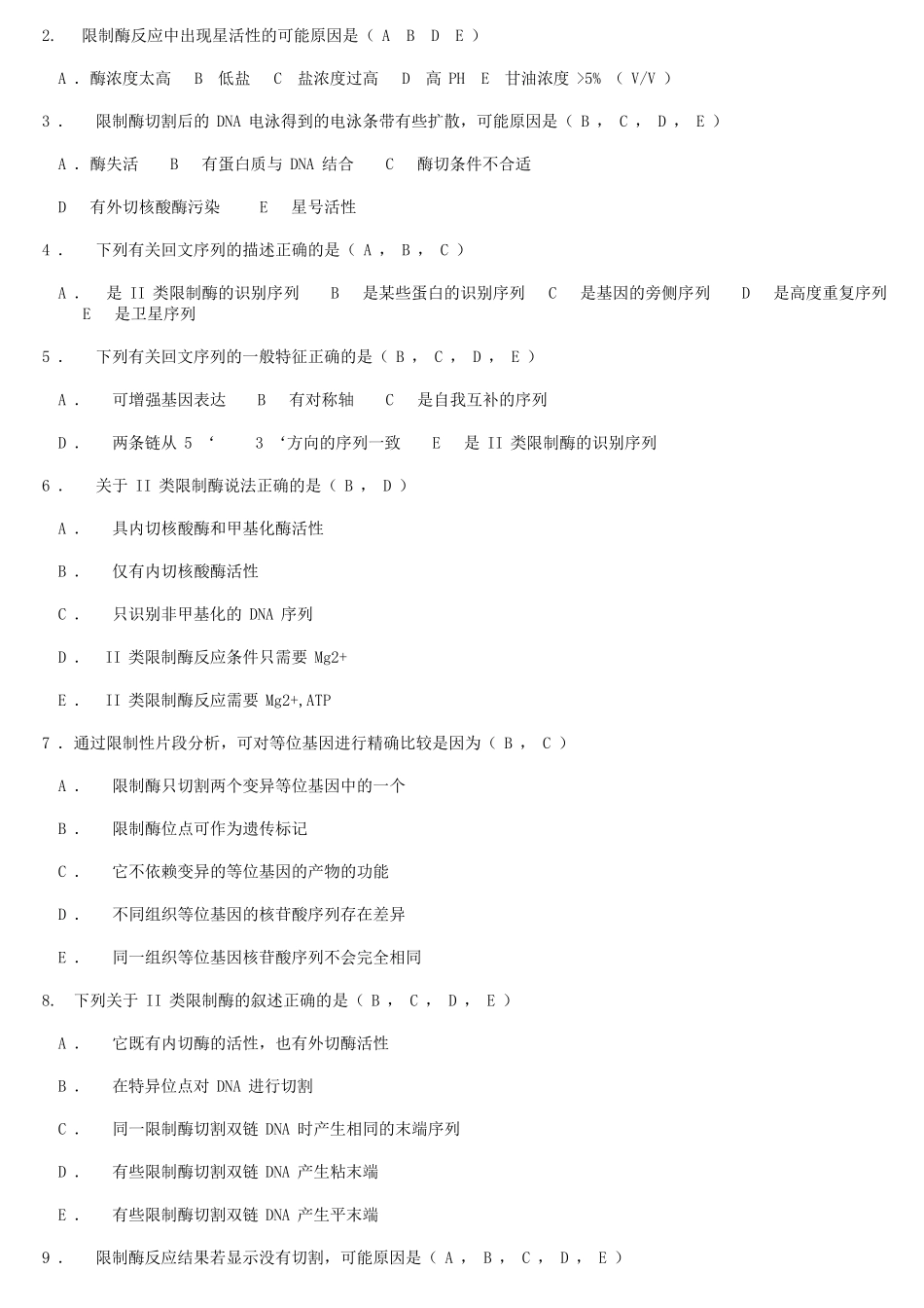 基因工程习题及答案_第3页