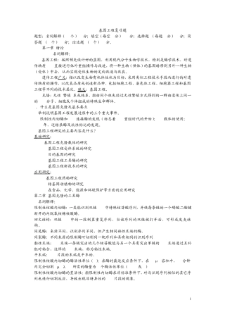基因工程原理练习题及其答案