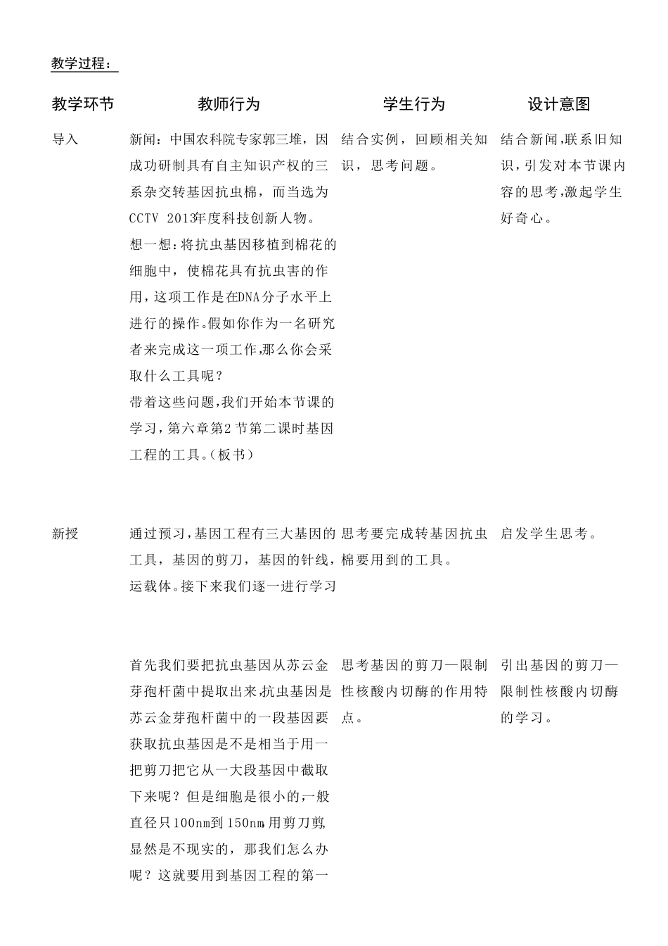 基因工程及其应用教案_第3页