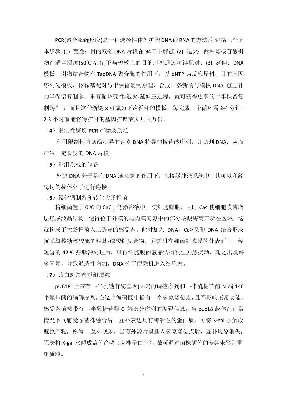 基因工程实验报告41最终版_第2页