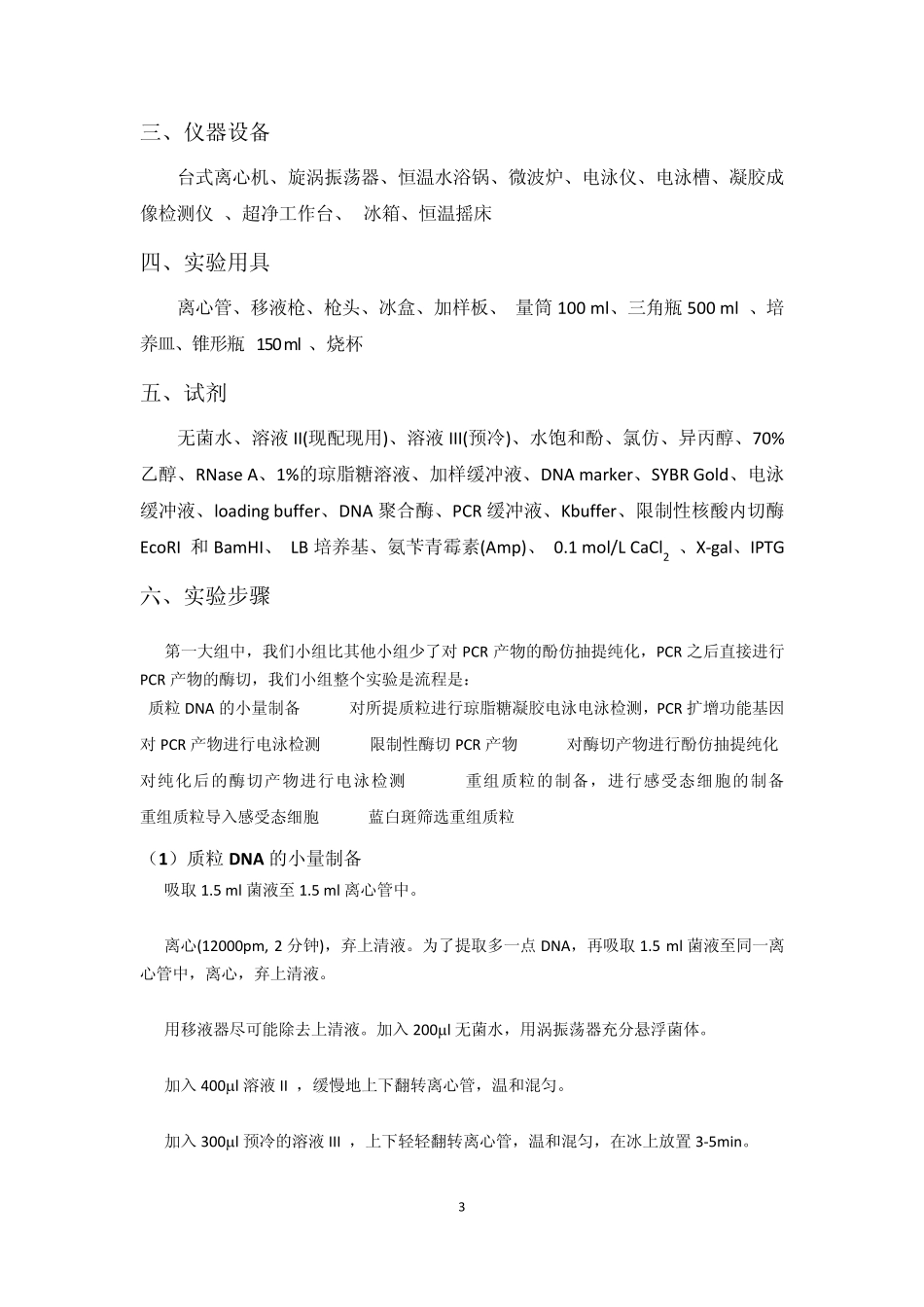 基因工程实验报告41最终版_第3页
