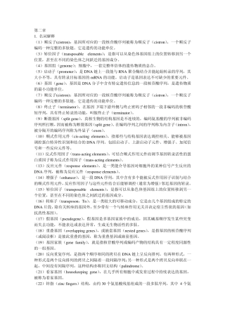 基因工程思考题答案删减后