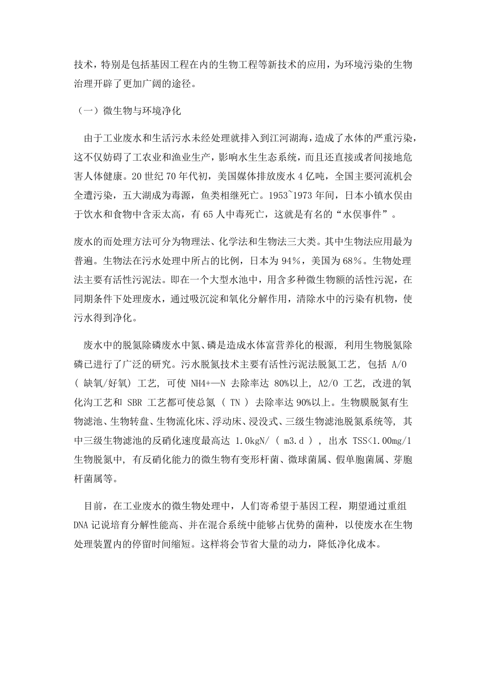 基因工程技术在环境保护中的应用_第3页