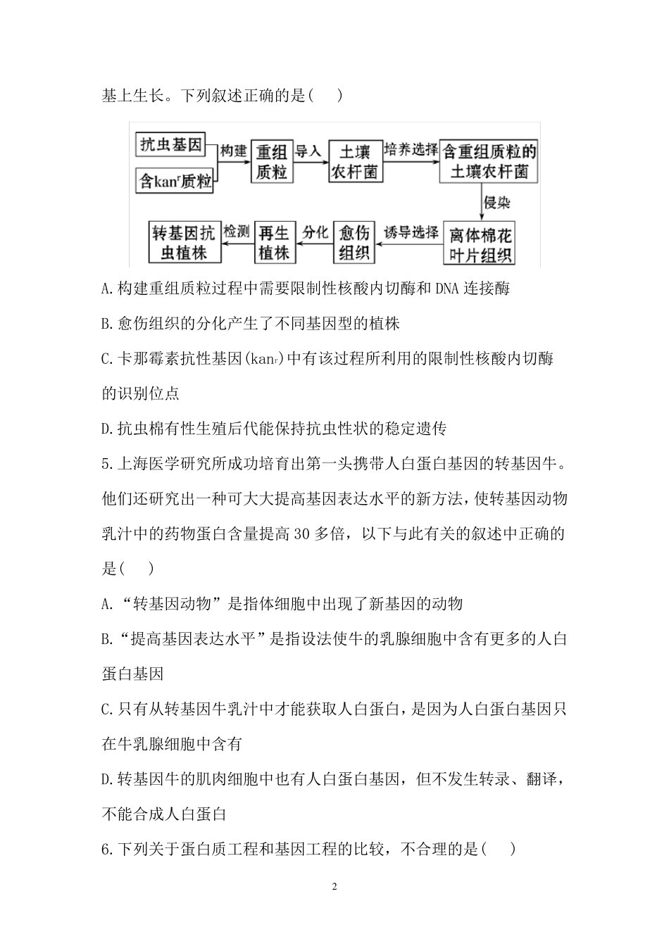 基因工程测试题_第2页