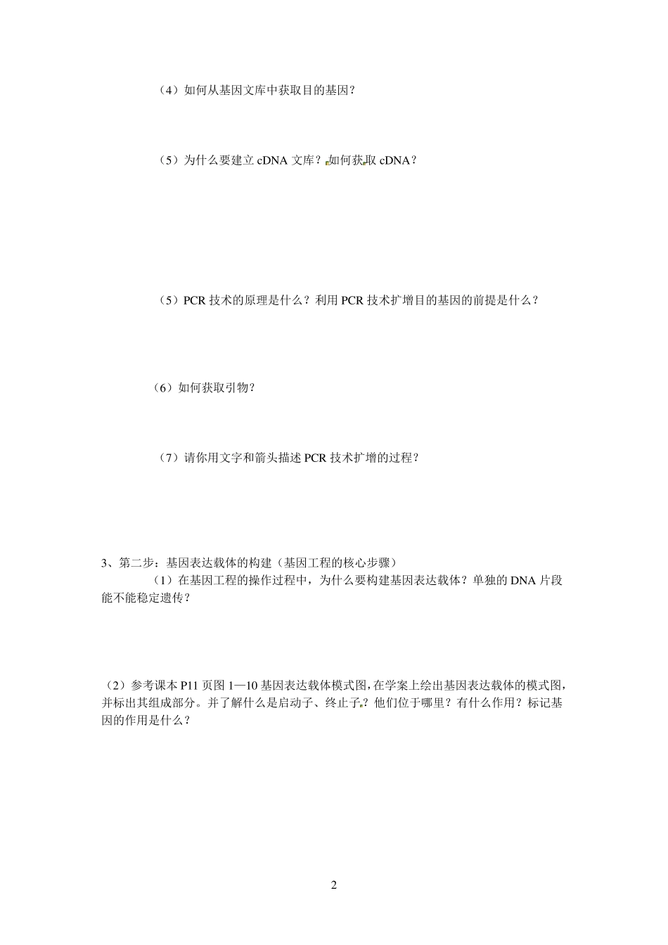 基因工程的基本操作步骤_第2页