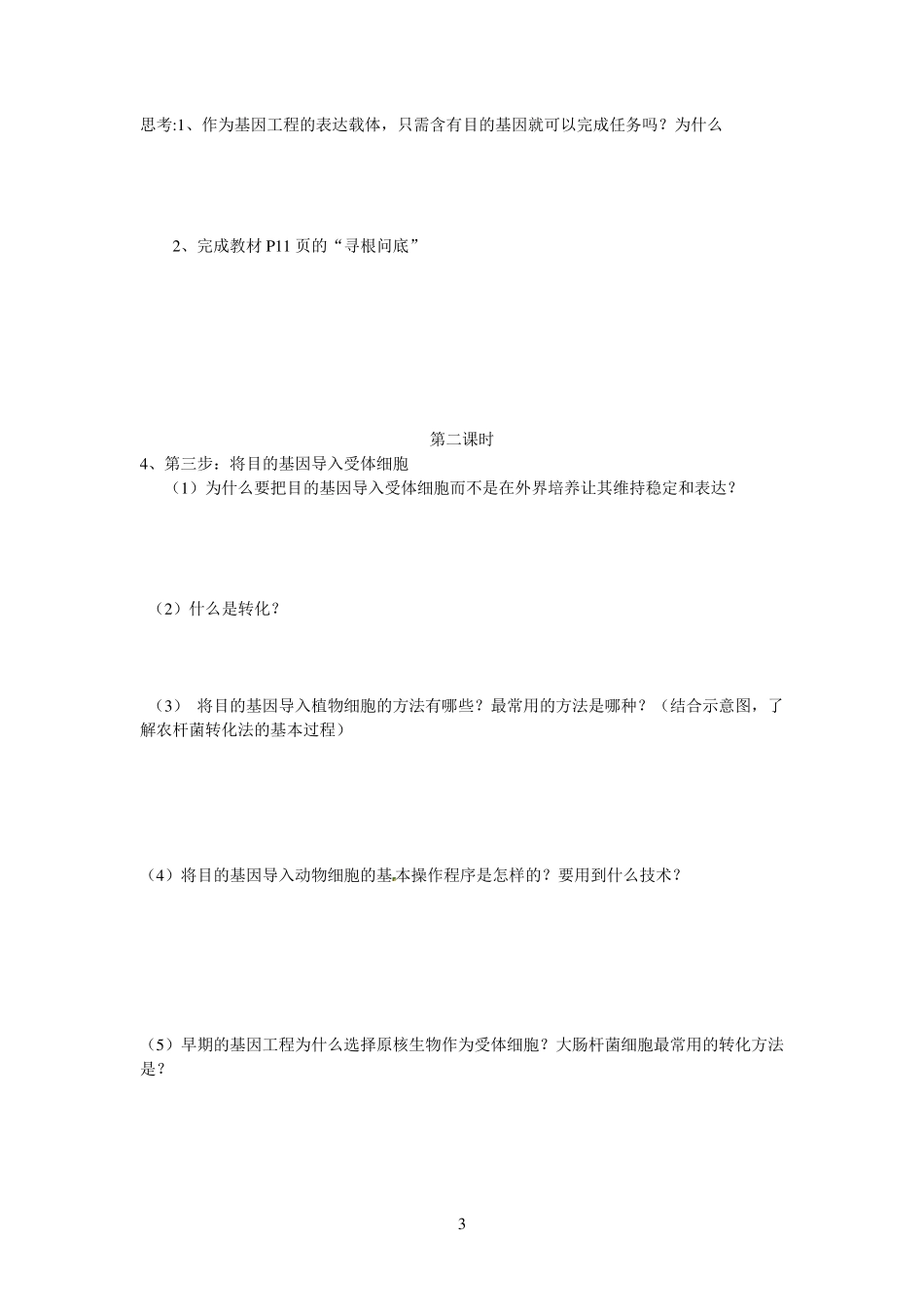 基因工程的基本操作步骤_第3页