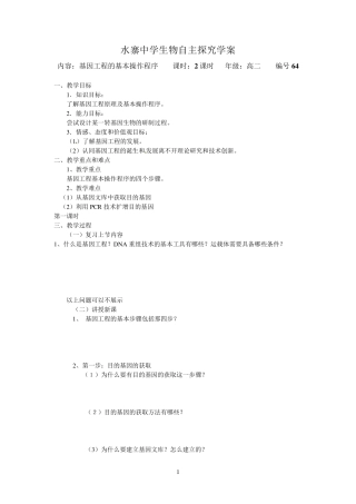 基因工程的基本操作步骤