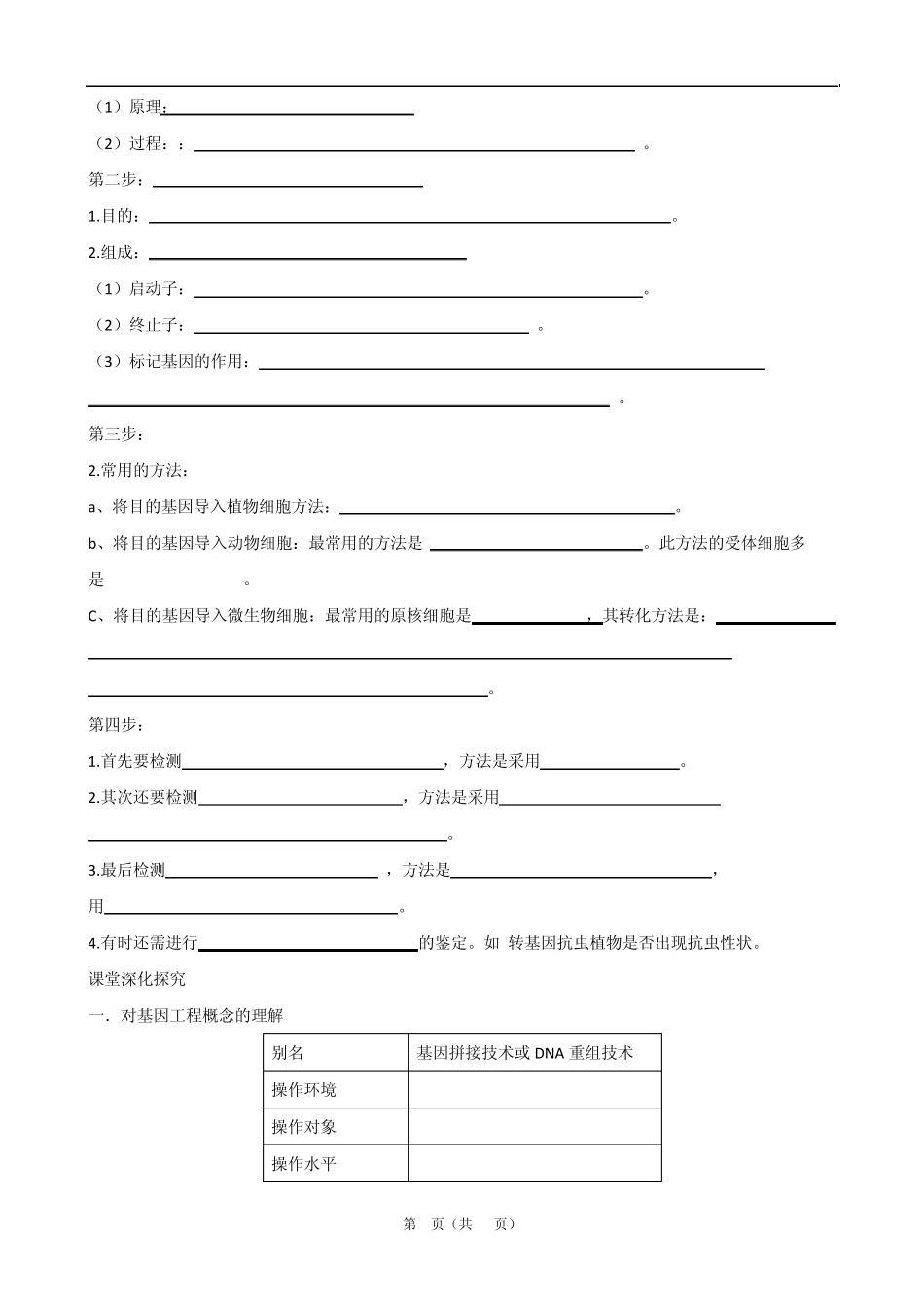 基因工程的工具和基因工程的基本操作程序_第2页