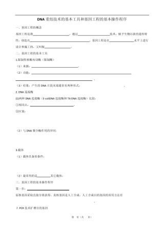 基因工程的工具和基因工程的基本操作程序
