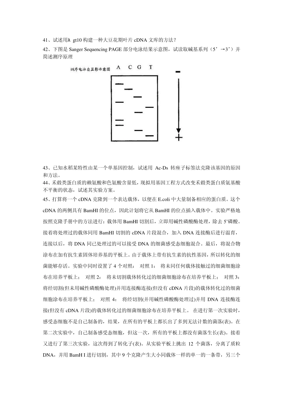 基因工程第46章复习题1_第3页