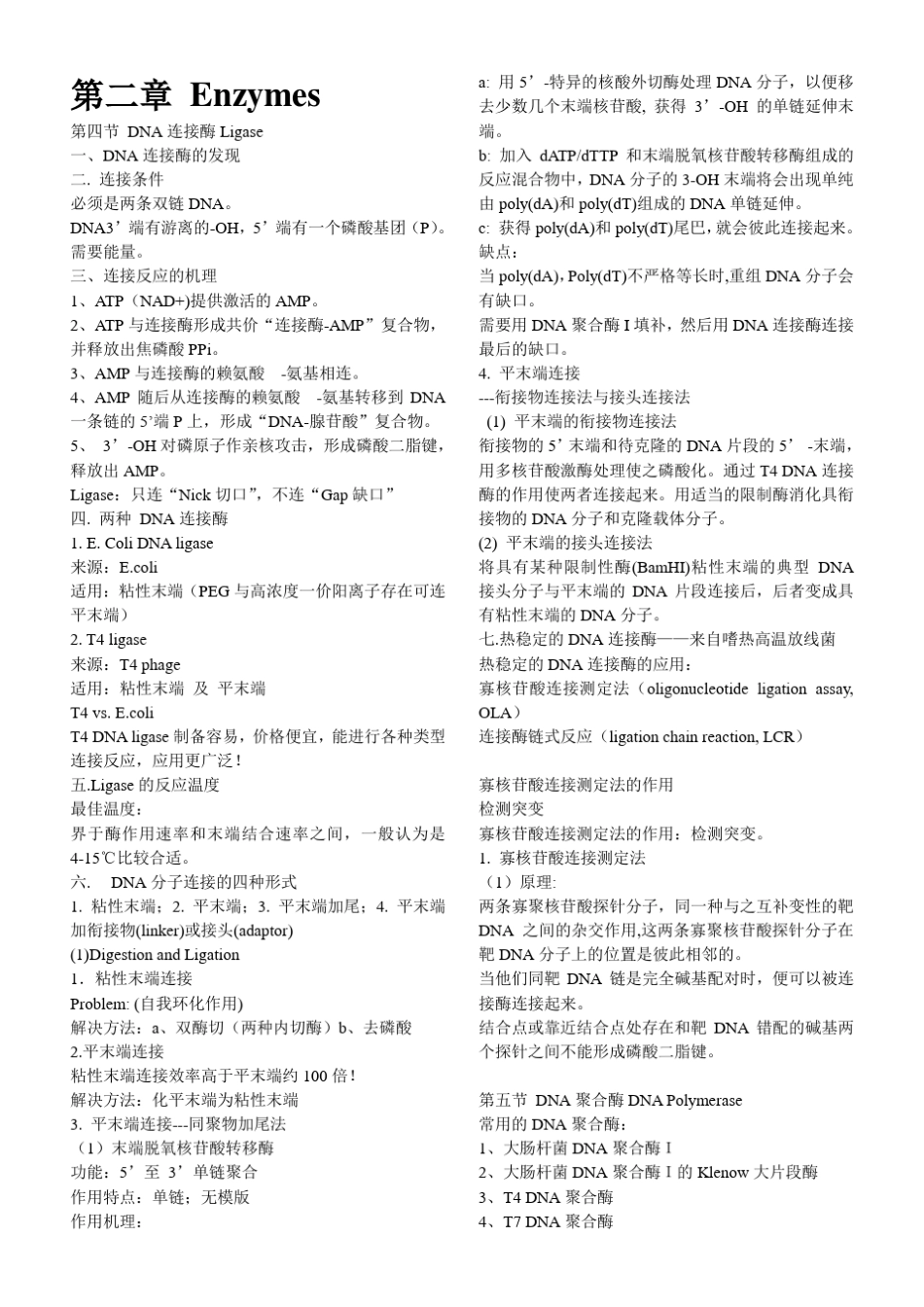 基因工程笔记总结_第1页