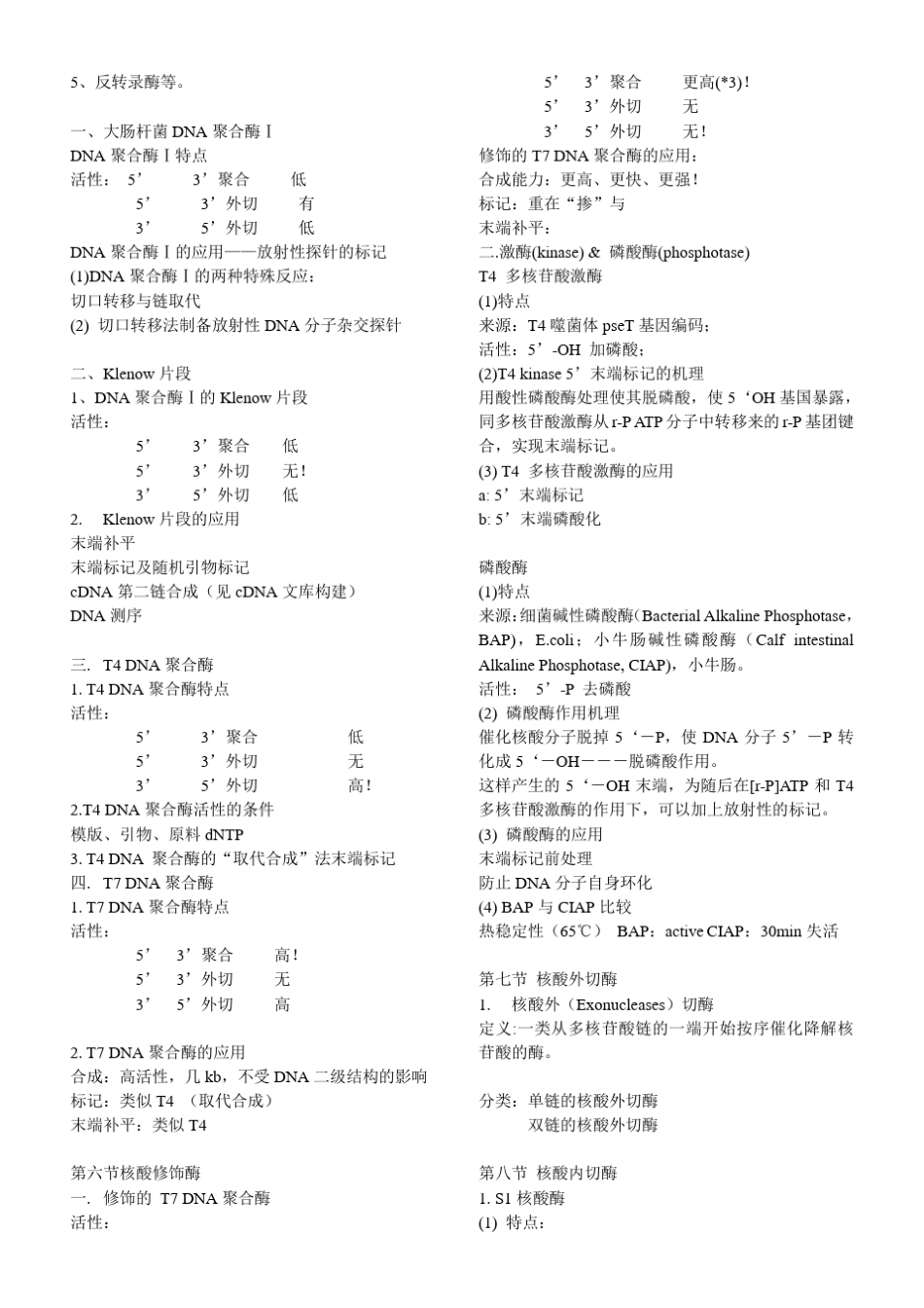基因工程笔记总结_第2页
