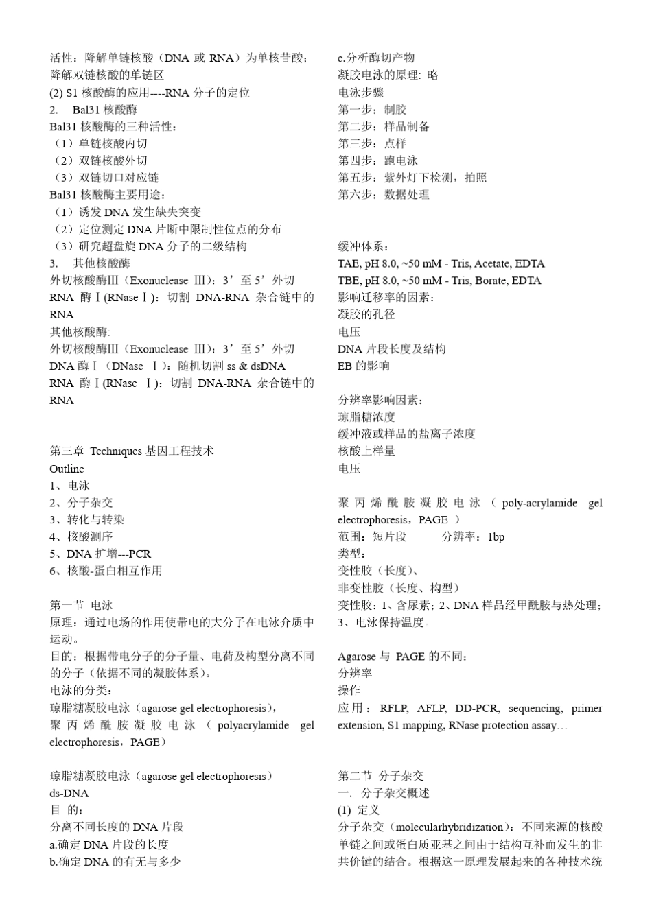 基因工程笔记总结_第3页