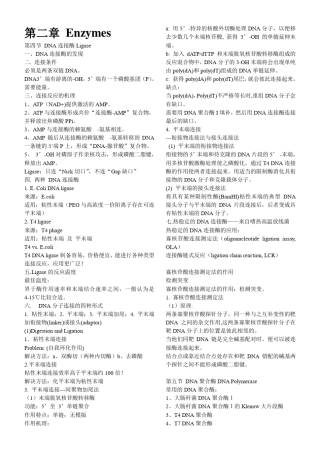基因工程笔记总结
